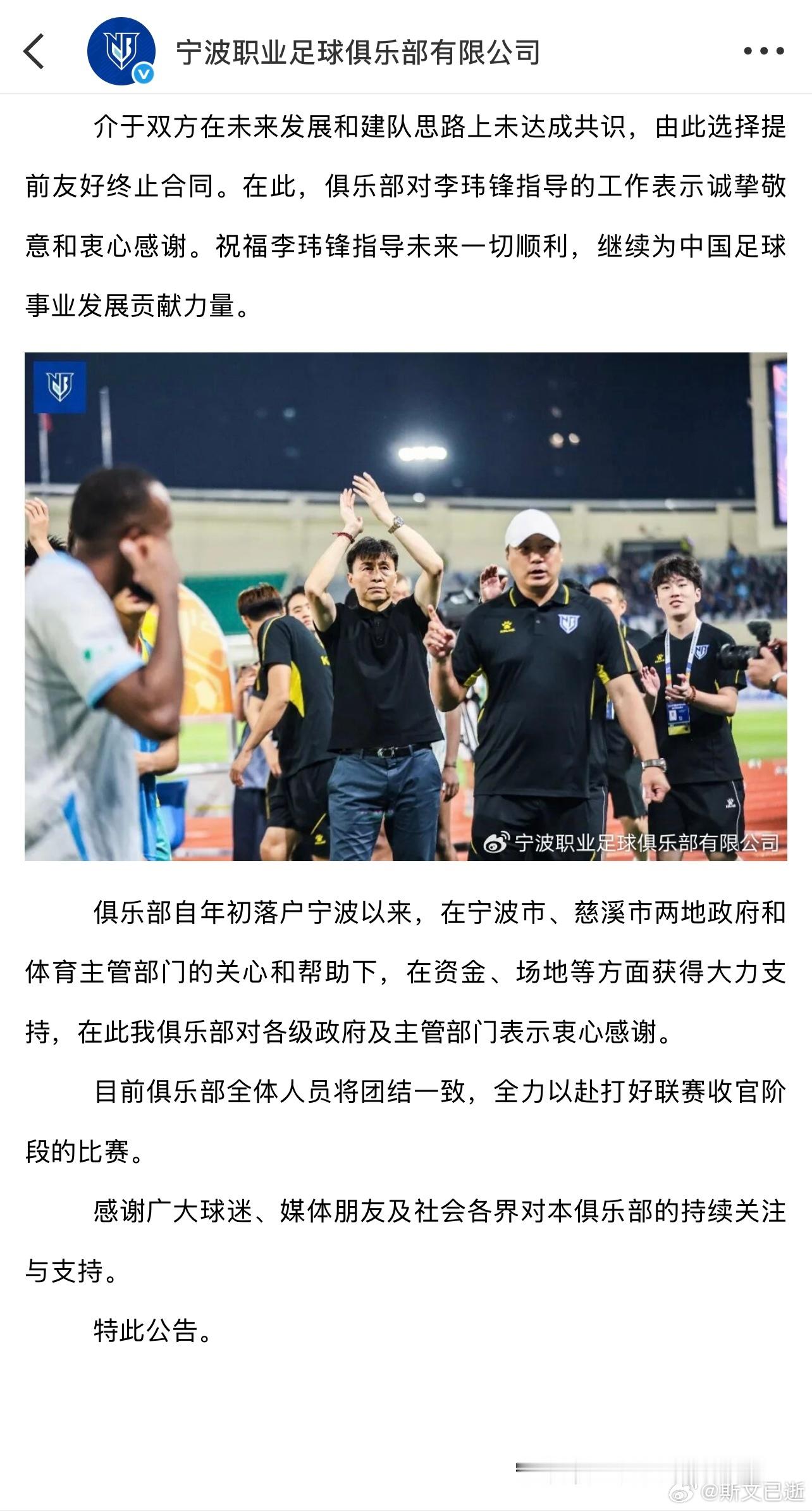 宁波刚刚宣布李玮锋不再担任主教练，提到了原因是“介于双方在未来发展和建队思路上未