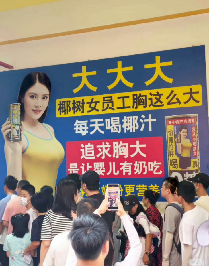 不少人认为低俗擦边，而且结论缺乏科学依据海口市监局表示，已经就此约谈企业看来，就