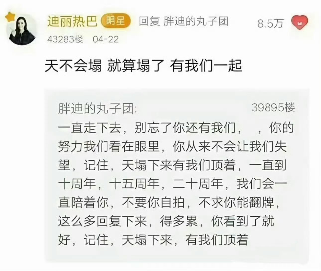 梦想是和大家一起守护心肝
