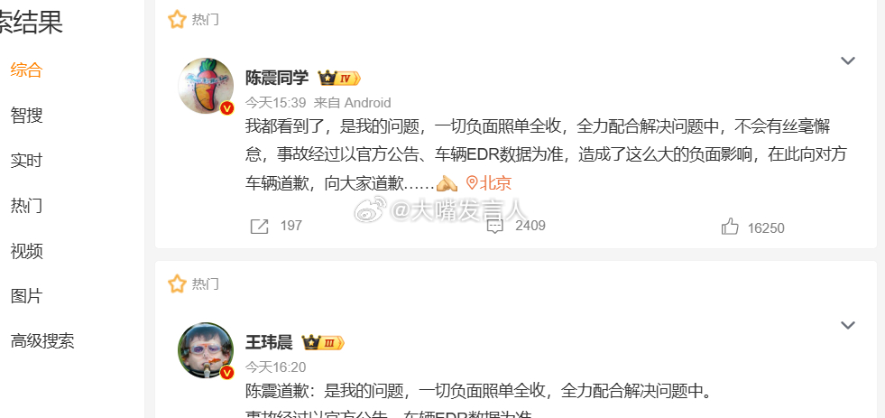 陈震致歉   这就道歉了？媳妇上午还跟网民斗嘴呢，网民说“就当没事一样的”，有人