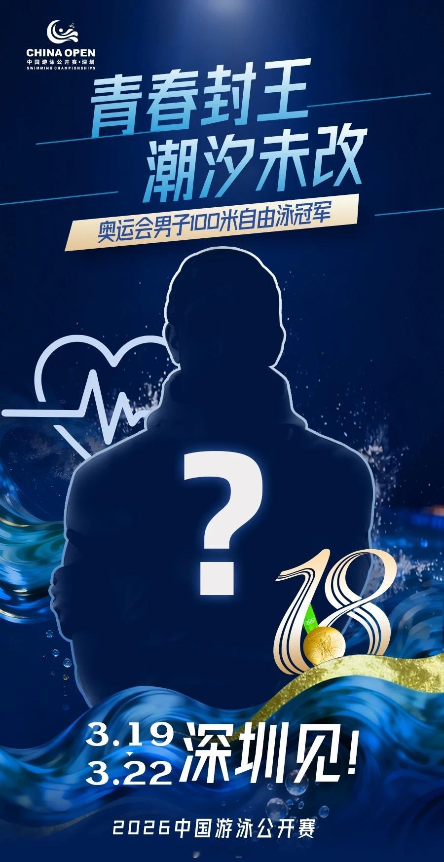 奥运会男子100米自由泳冠军，难道是老查要来