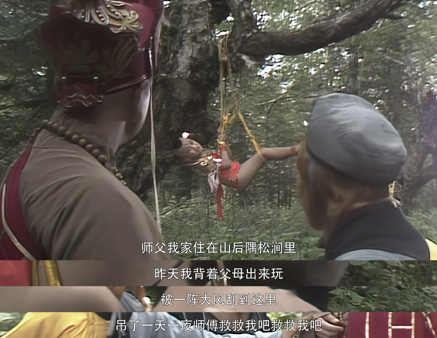 西游记 林中小孩呼救，恳求唐僧相救。他真是迷路孩童吗？猜猜他身份！ 