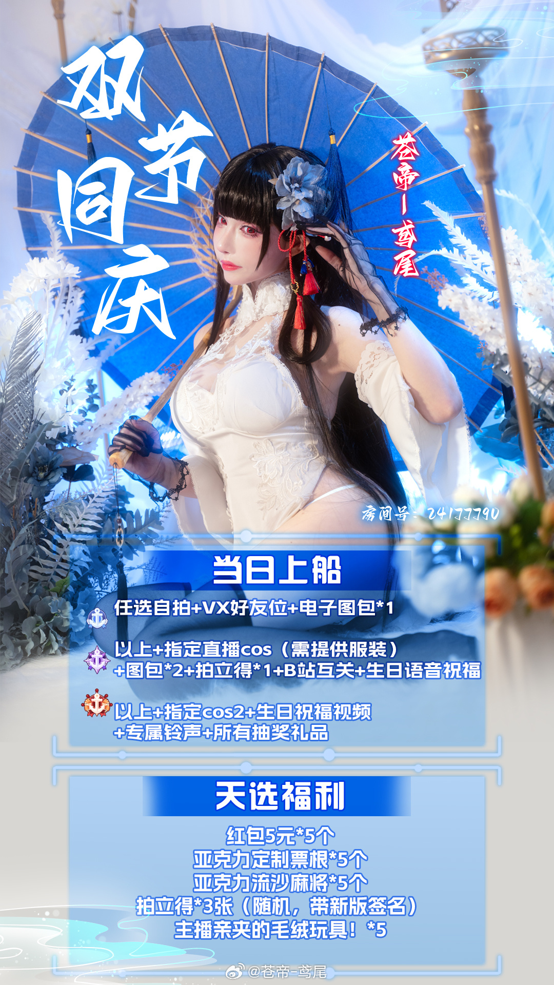 #苍帝_鸢尾[超话]##次元大赏# 中秋快乐宝子们！今晚不见不散哦！[心] ​​