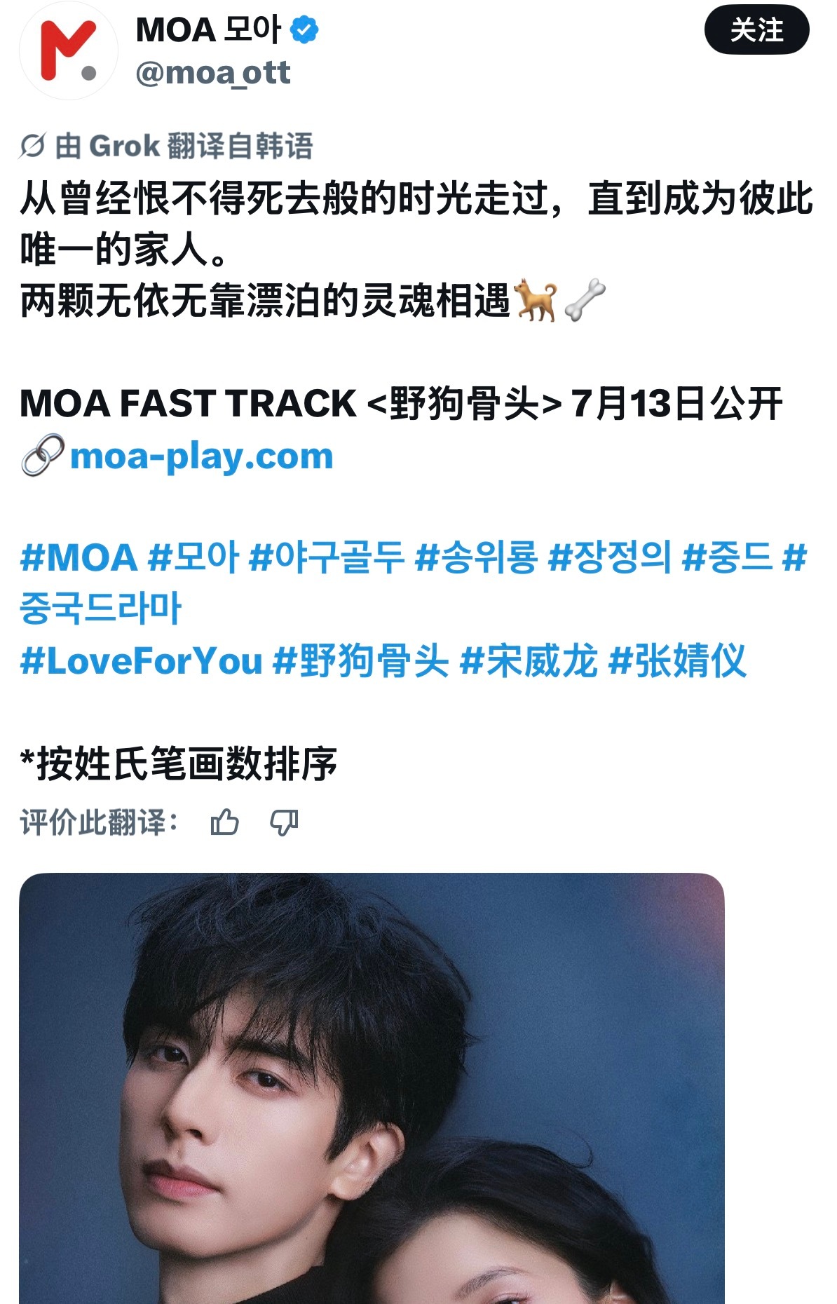 野狗骨头 宋威龙张婧仪《野狗骨头》7月13日开始在韩国平台Moa播出，骨父骨母在