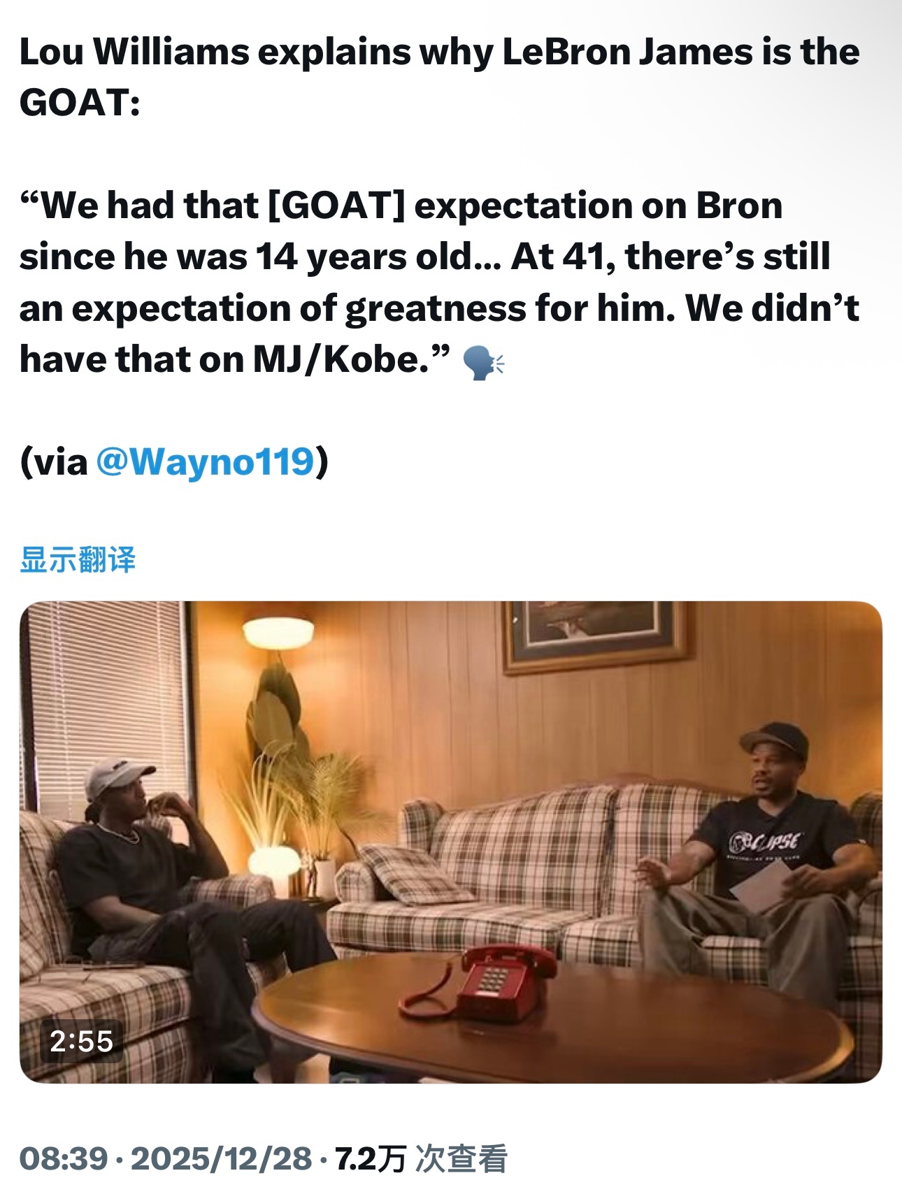 前NBA最佳第六人路威解释为何勒布朗是GOAT：“我们从勒布朗昵称14岁起，就对