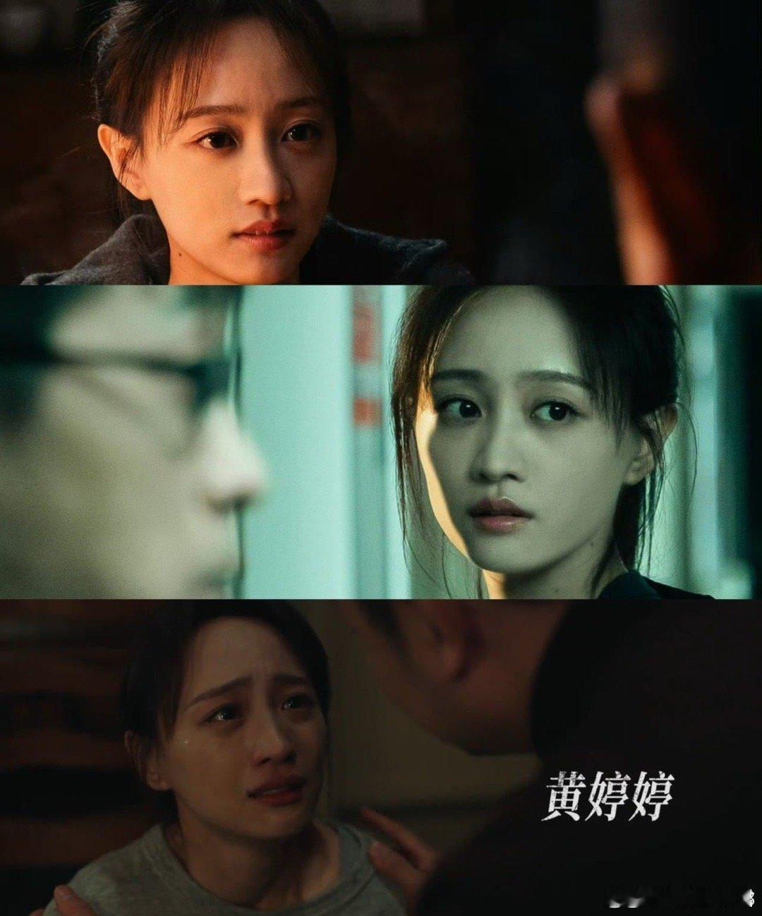 黄婷婷首部悬疑女主戏 黄婷婷用细腻演技撑起了整部悬疑剧的气场，那些欲言又止的微表