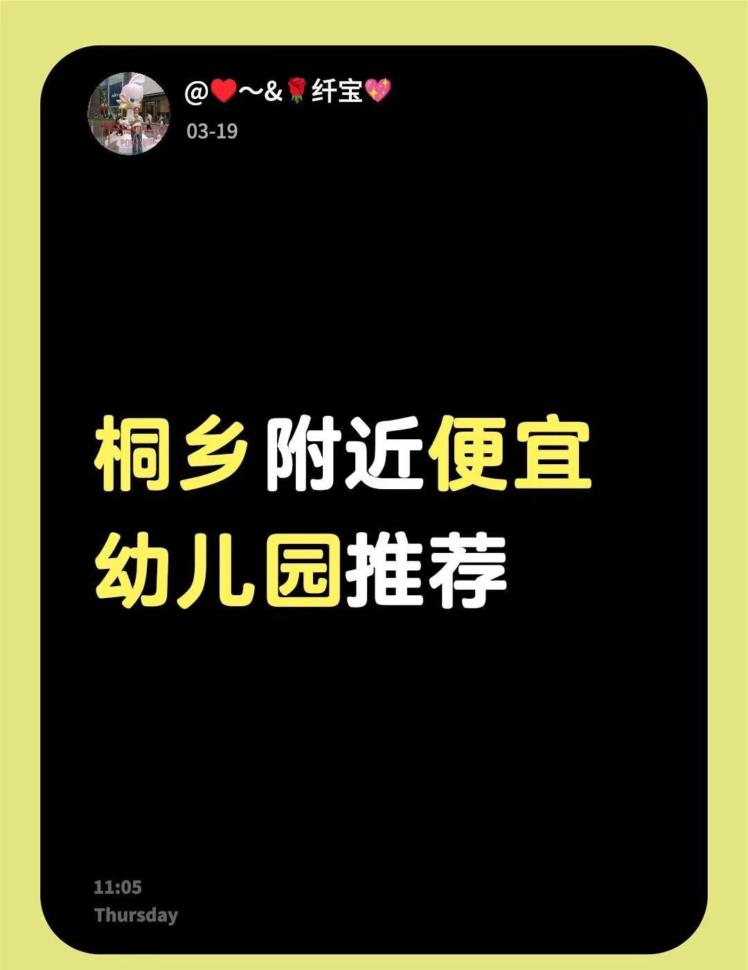 桐乡附近便宜幼儿园推荐不懂就问万能网友