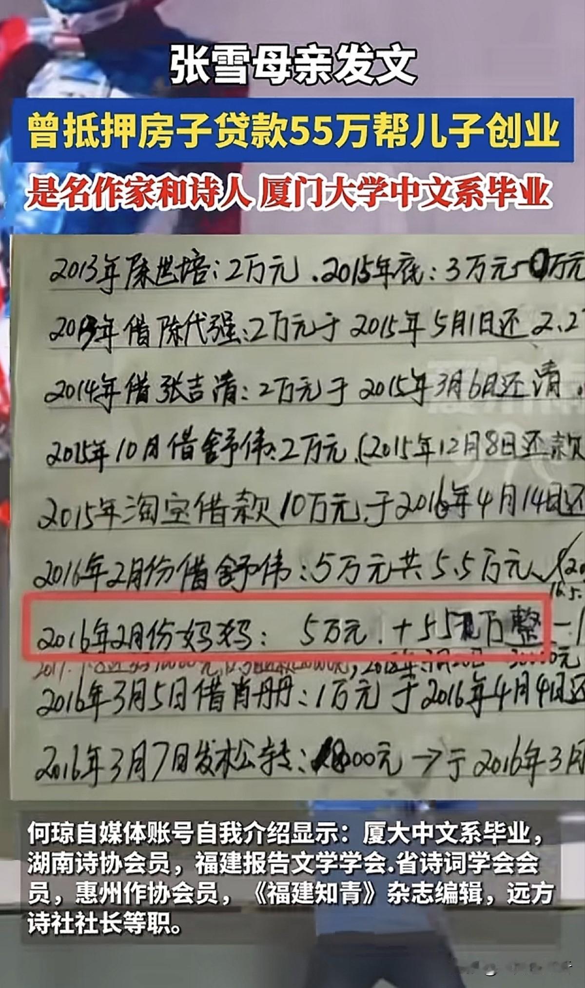 张雪的优秀原来是遗传，他的成功跟家庭成长是分不开的！据媒体报道，张雪母亲曾经也是