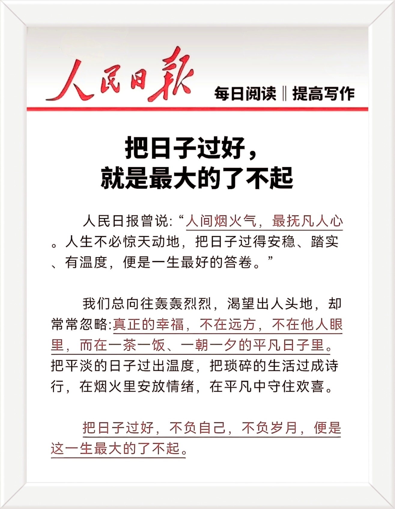 我们总向往轰轰烈烈，渴望出人头地，却常常忽略：真正的幸福，不在远方，不在他人眼里