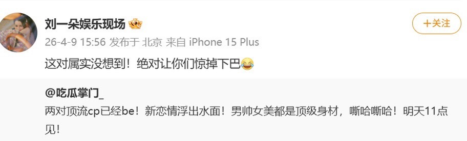 明天有大瓜，两对顶流分手，一对90后、一对95后。刘大锤发誓，要是是十八线小明星