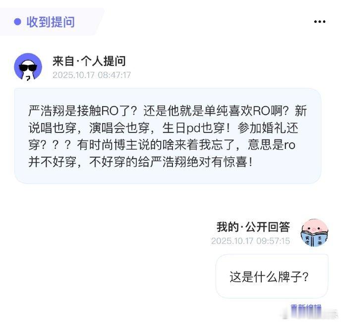 严浩翔接触RO了网传严浩翔接触RO 严浩翔接触RO了，咱就说浩翔穿上任何造型都很
