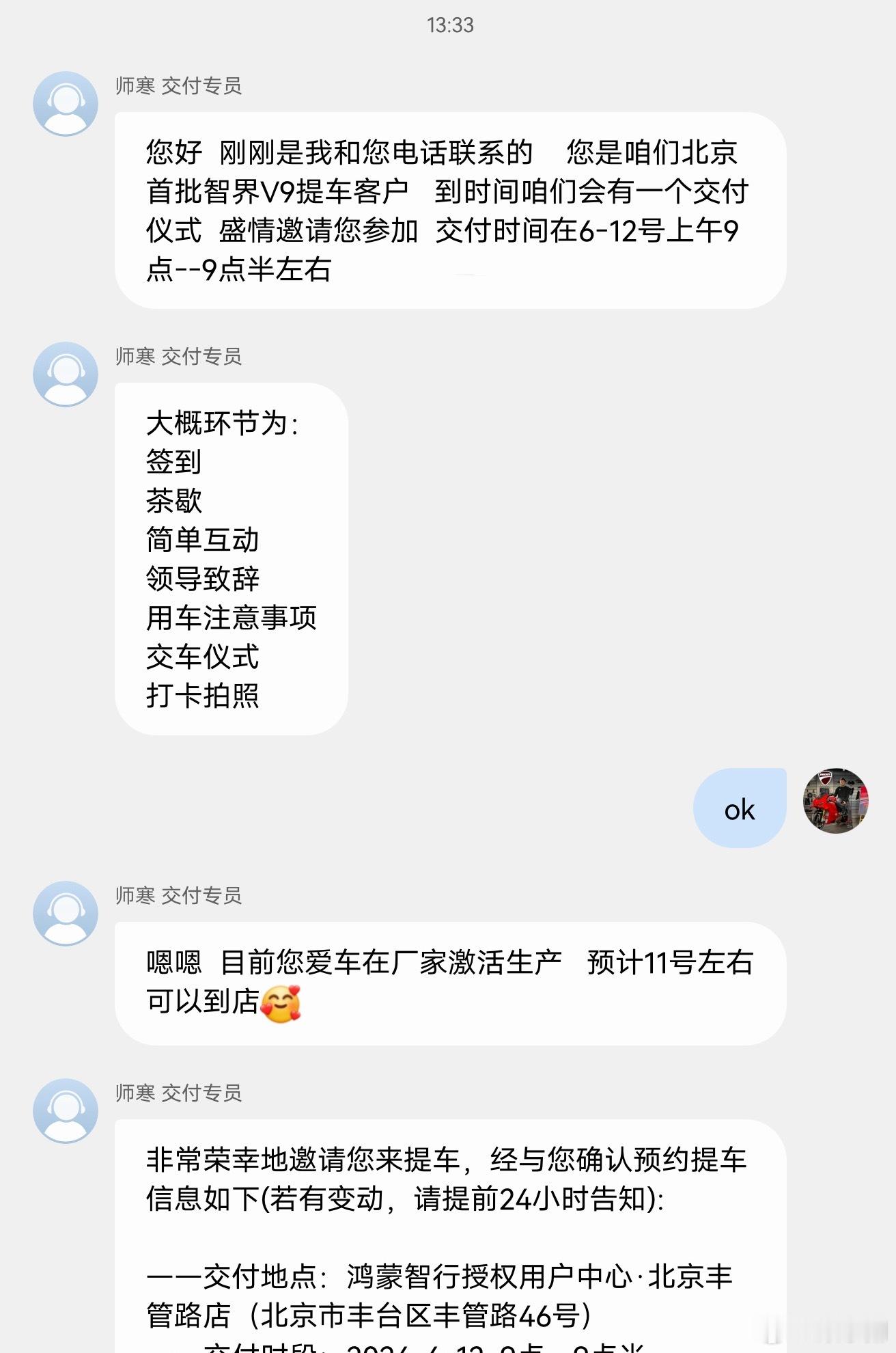哈哈哈！我的智界V9 要提车了！因为秒小订和锁单，这次还是北京首批提车的车主！下