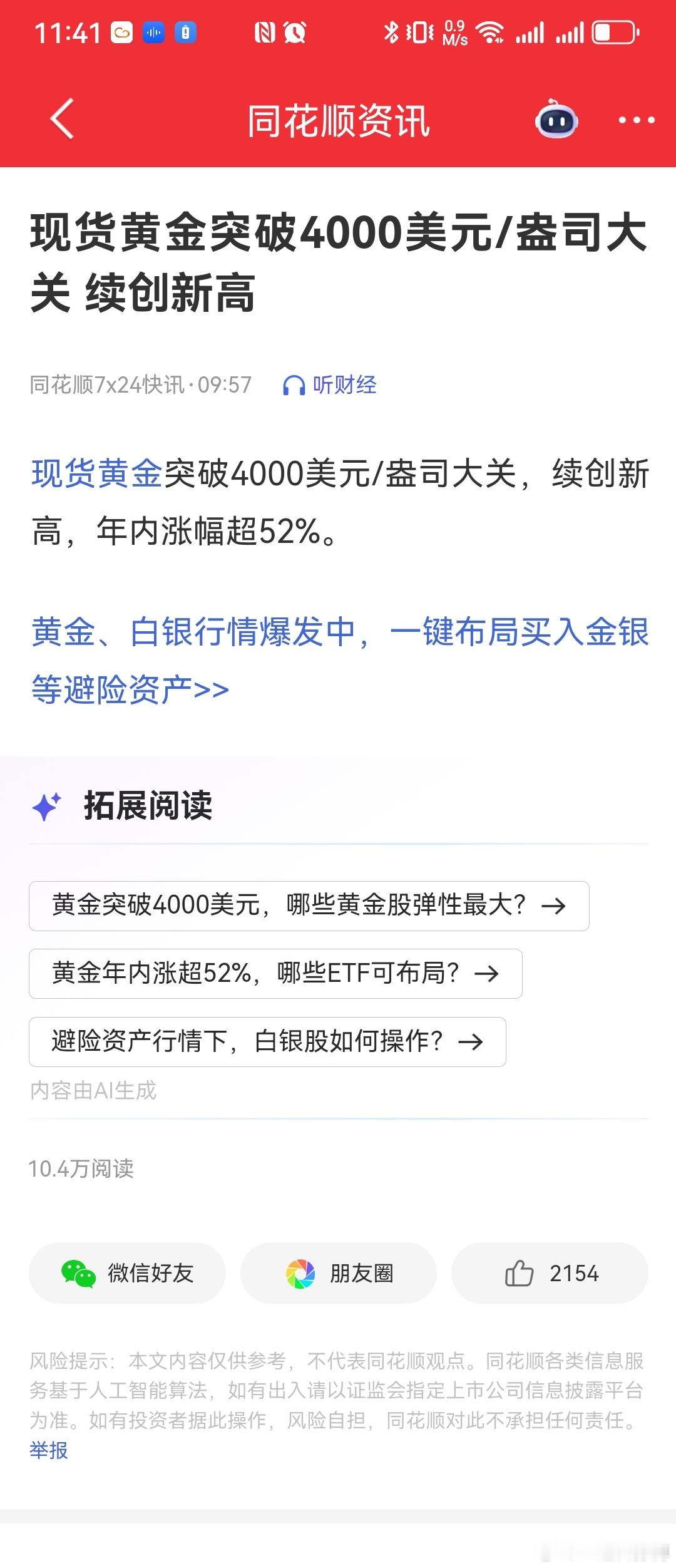 现货黄金涨疯了。年内涨幅更是离谱。疯狗浪，太离谱了。现货黄金突破4000美元/盎