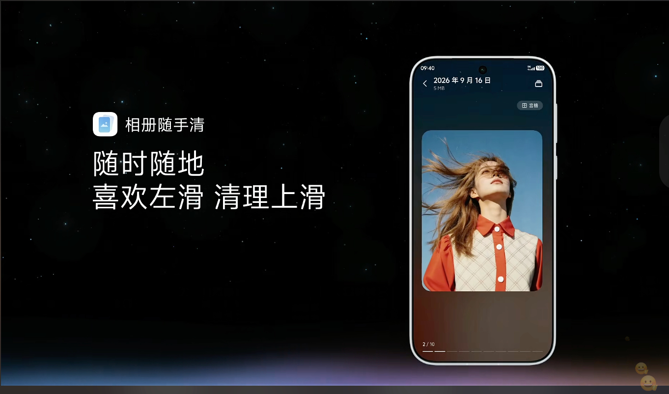 这个功能我是真喜欢啊！！作为一个相册占内存几乎一半的人，真的很需要这种清相册的小