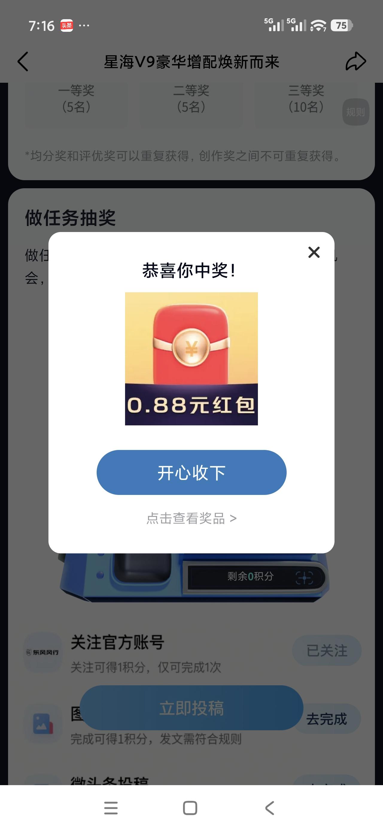 今日生活小确幸来了新能源汽车征文，写了几篇虽然没流量，但抽到了二个小红包，也算是