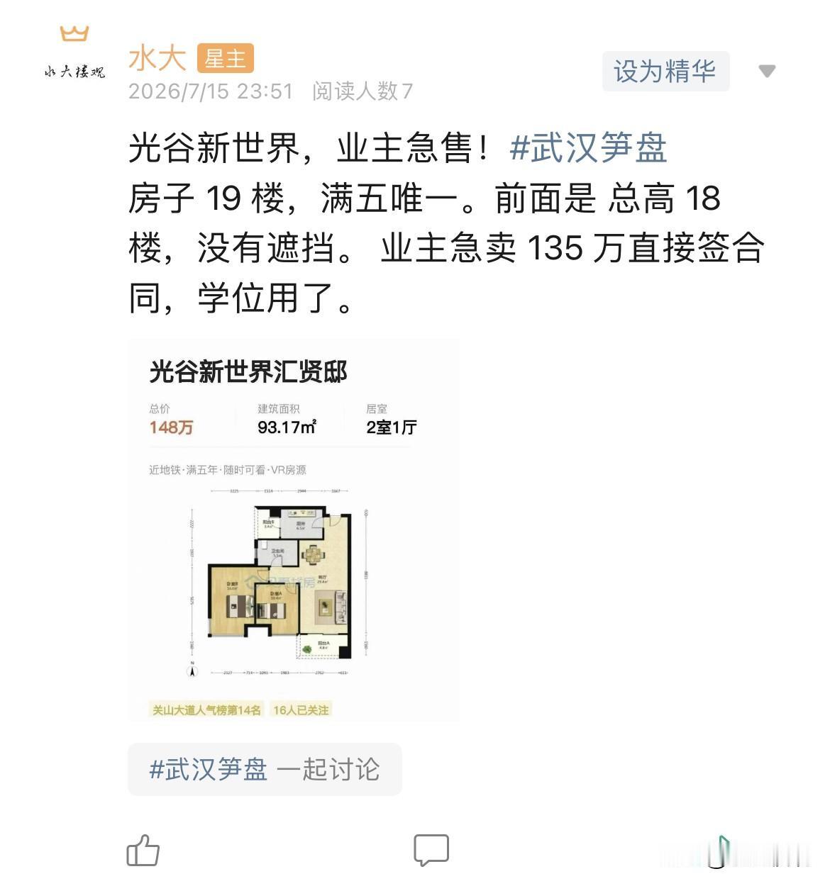 今日美居
        这个房子可以哦，前几个月大户型成交价都在2万，现在这个