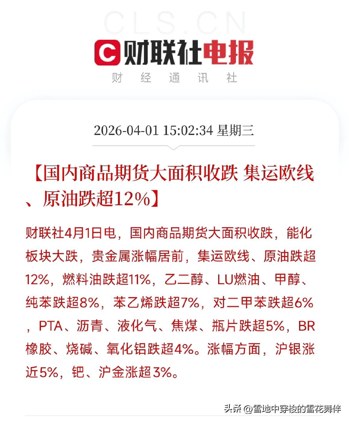 盘后利空消息来了！利空消息如下

利空消息1：原油价格下破100美元，油气股明天
