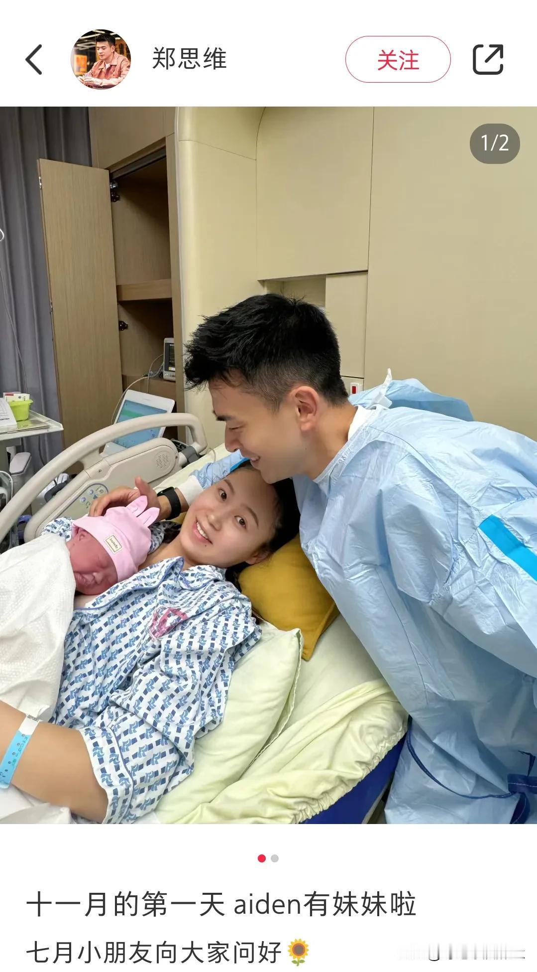 郑思维二胎出生了，是个闺女叫7月，我却被评论区笑死[捂脸]

为什么叫7月，冠军