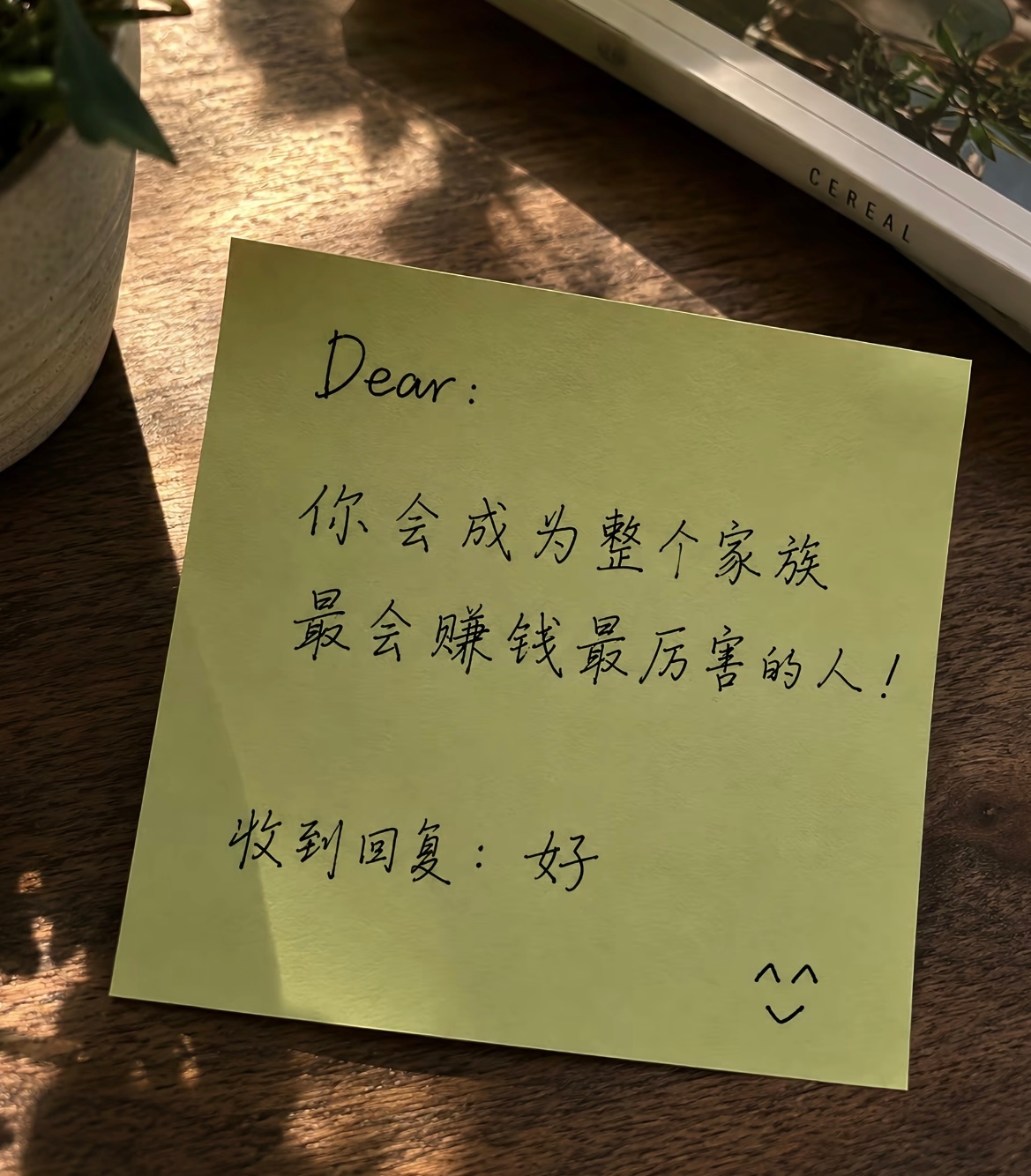 你会成为整个家族最会赚钱最厉害的人