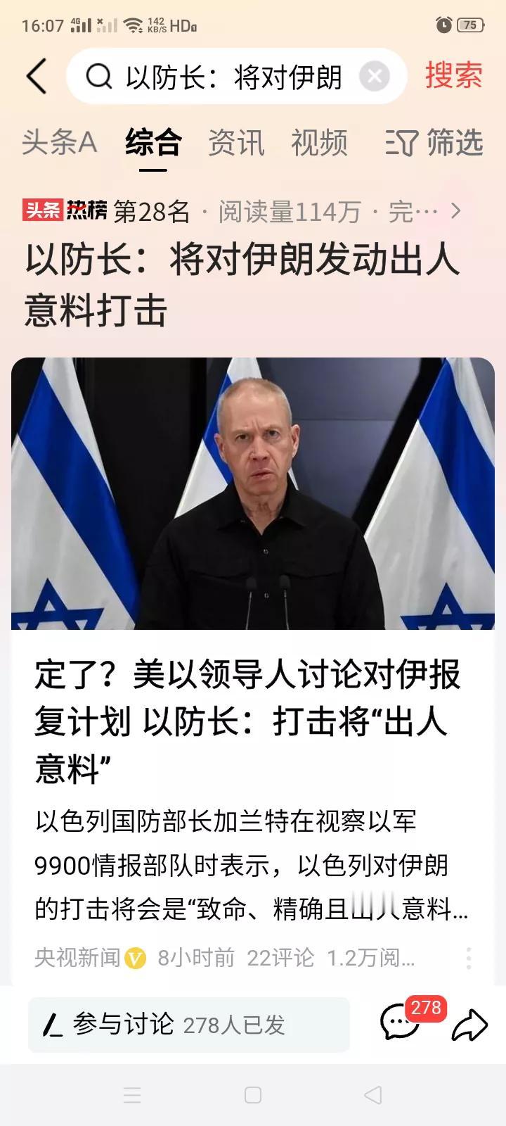 以色列要报复伊朗了？会是怎样“出人意料”的打击呢？不会还是搞“暗杀”、“斩首”之