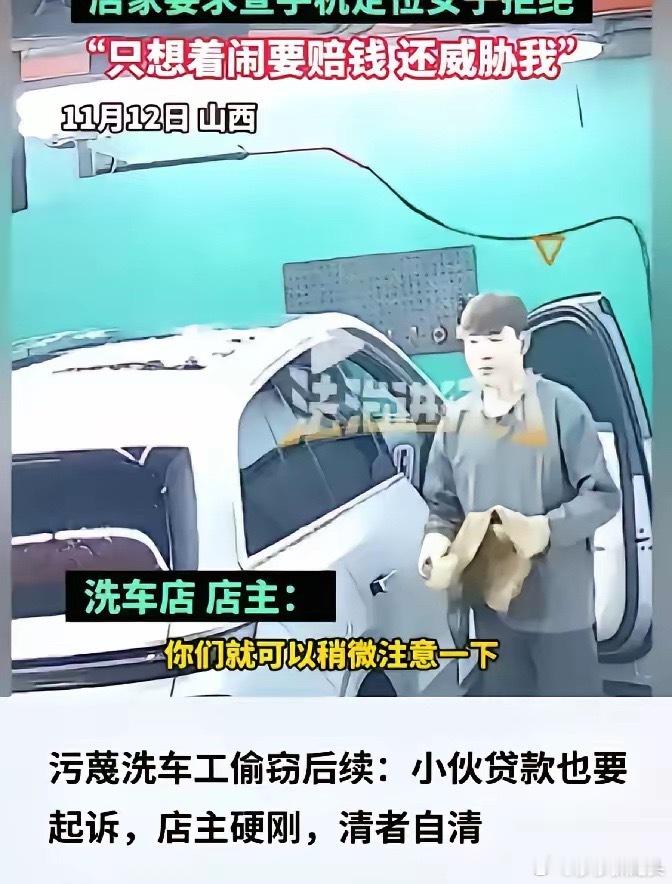 山西一位女车主洗完车后，手机、现金、香烟“突然消失”，但她没报警、没查监控、没核