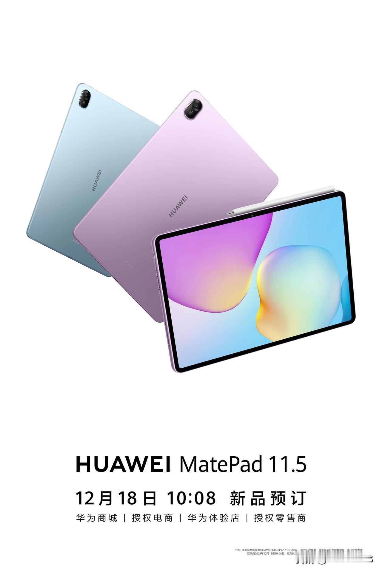 华为 MatePad 11.5 2026 款上架了，还有个全网通的版本，意味着可