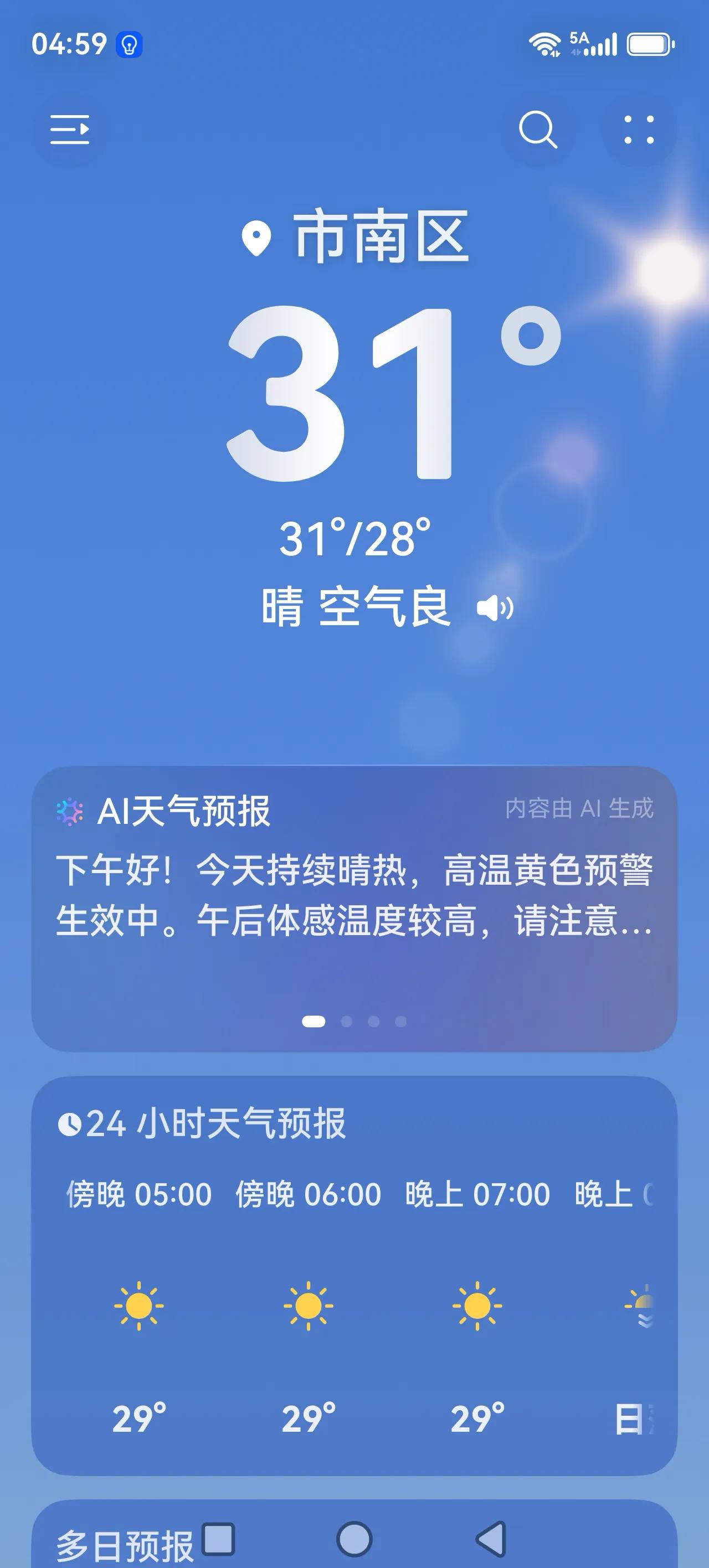大美青岛，每年这个时间段（20天左右）到立秋；是青岛高温、高湿、蚊子多的时间段