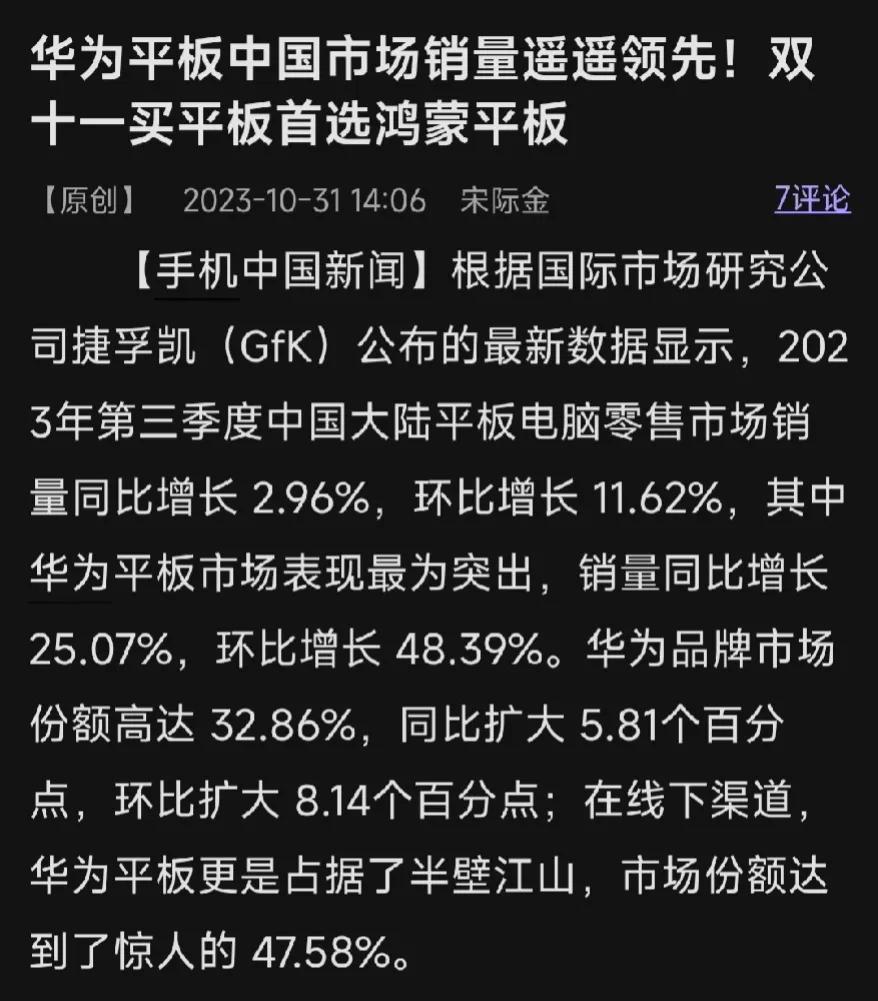 惊呆了余承东直接甩王炸，他说华为成为中国平板市场第一，市场份额超过50%，卖的最