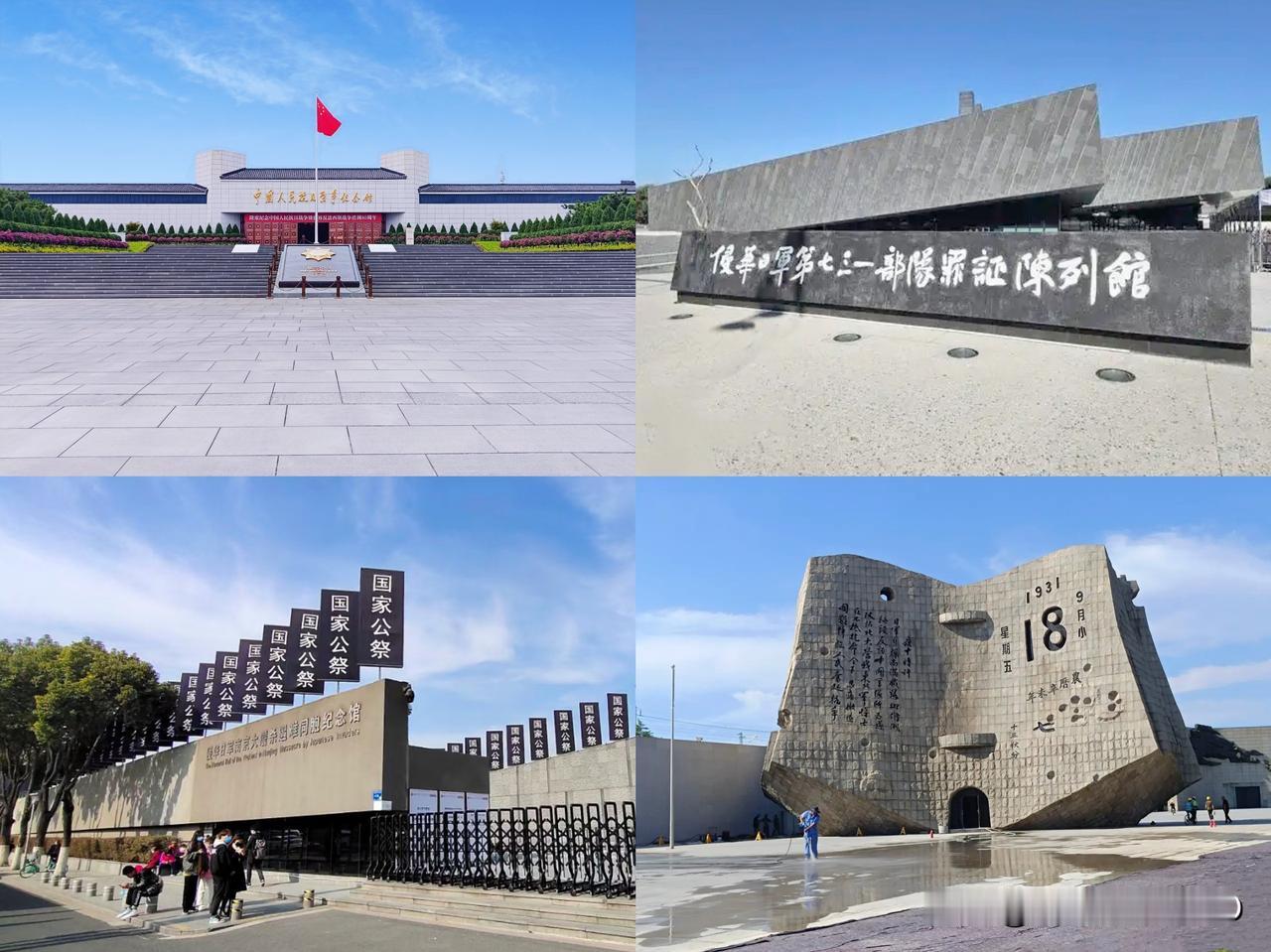 了解侵华和抗日的历史...
这四馆一定得去打卡，我于今年完成拼图，您还缺哪个？