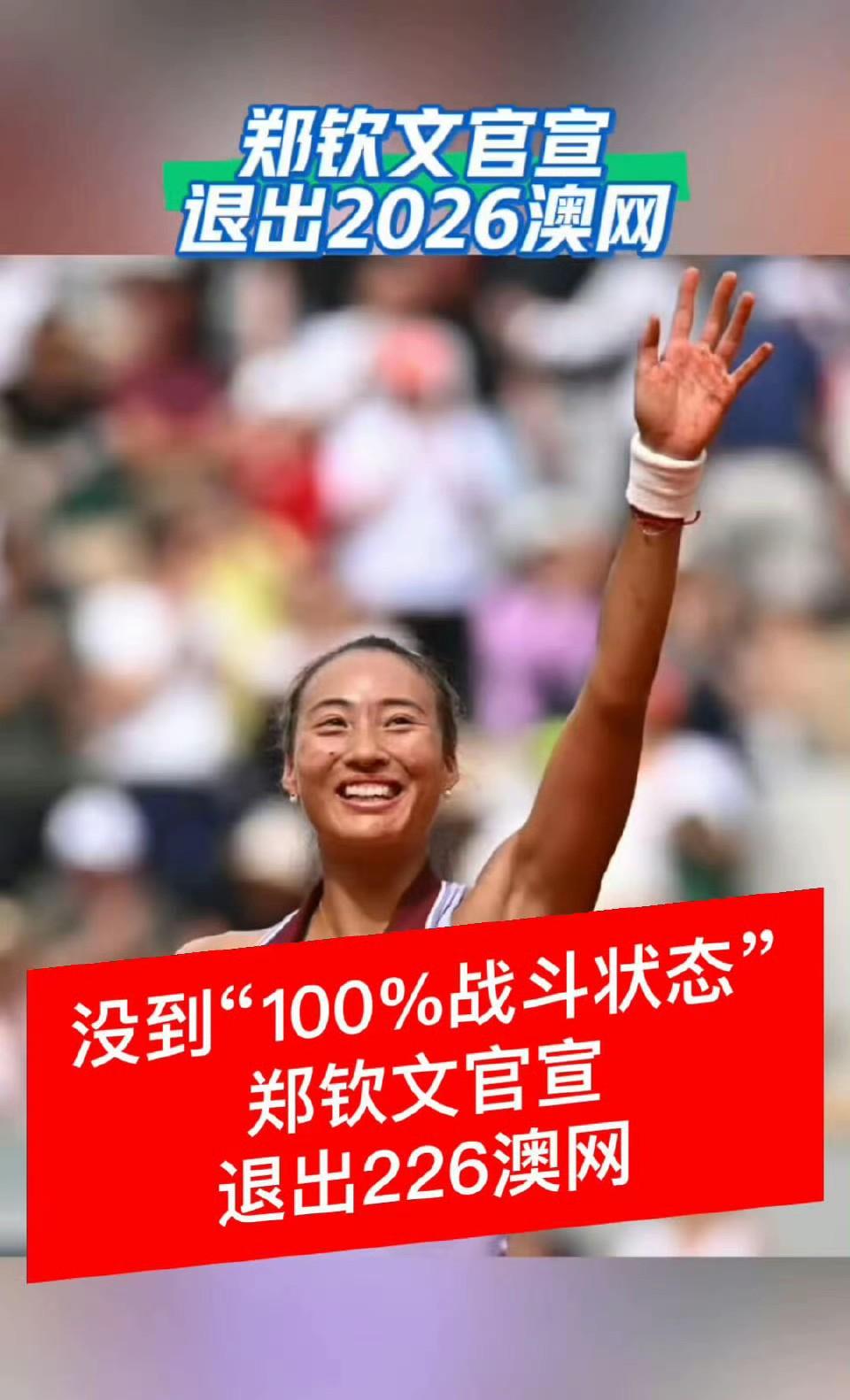 网球人的天都塌了！当初为什么要急于参加中网？淘米的人设呢……没想到2024澳网竟