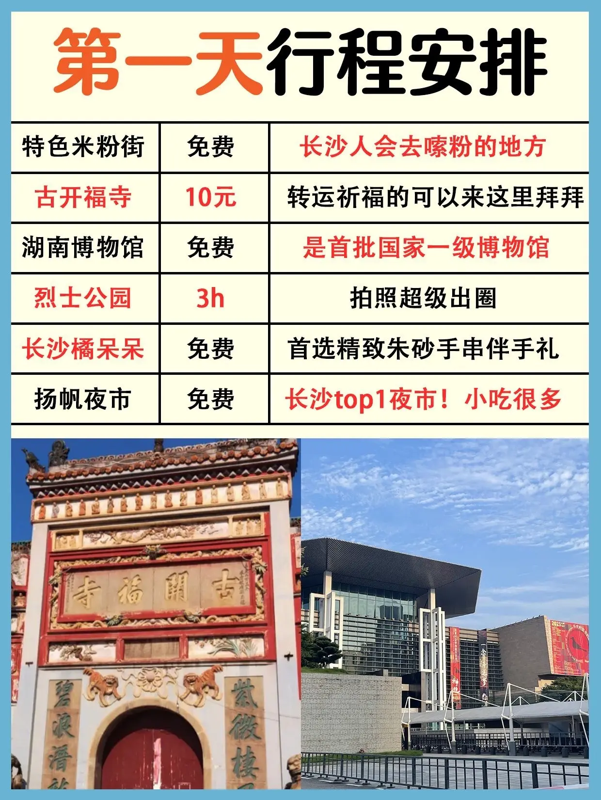 长沙四日路线，第一次去也能玩遍精华景点。