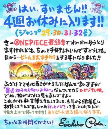  因「尾田荣一郎」眼部散光手术，《海贼王》漫画将从《少年JUMP》29号起连续休