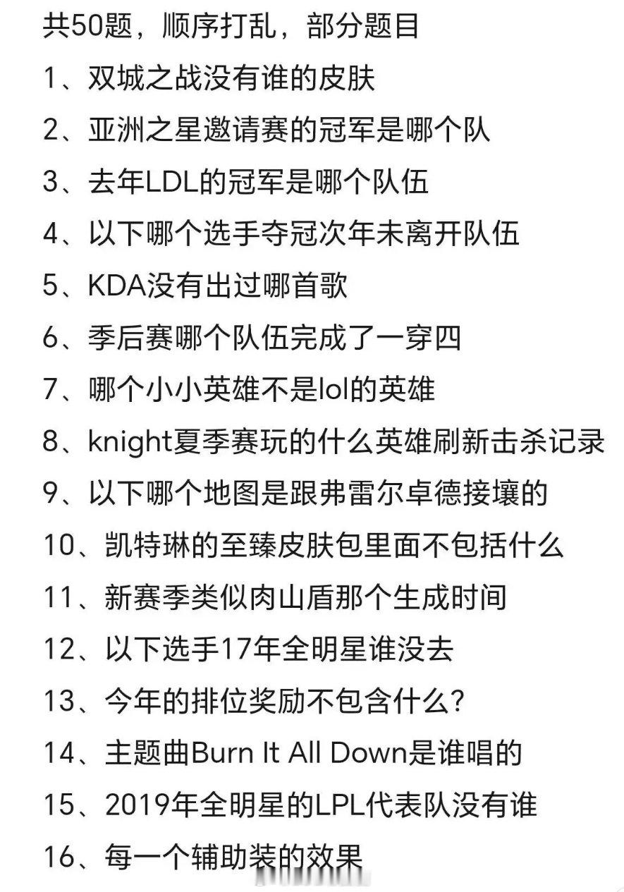 网传LPL解说主持年终笔试考核部分题目，怎么感觉大部分都是一些没人关心的问题啊.