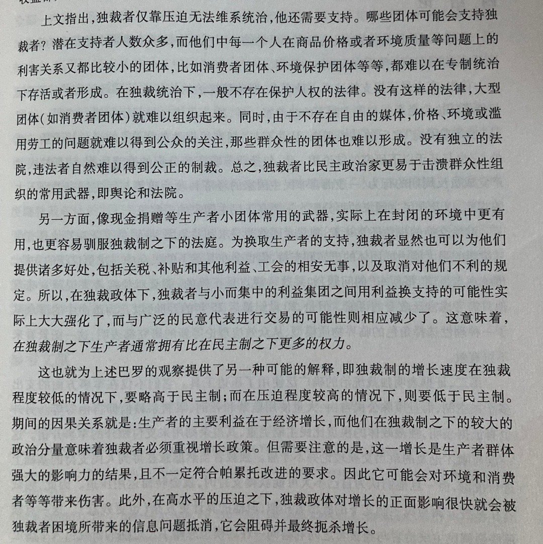 对“李光耀命题”（独裁比民主更有利于经济发展）的一种解答（《牛津比较政治学手册》
