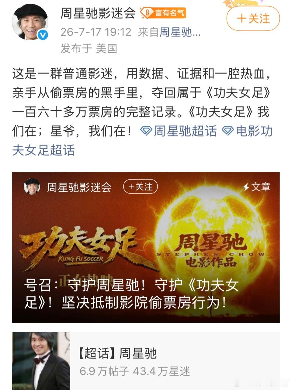 牛逼🐂 周星驰粉丝帮功夫女足追回160多万被盗票房，60后顶流生的号召力还是强
