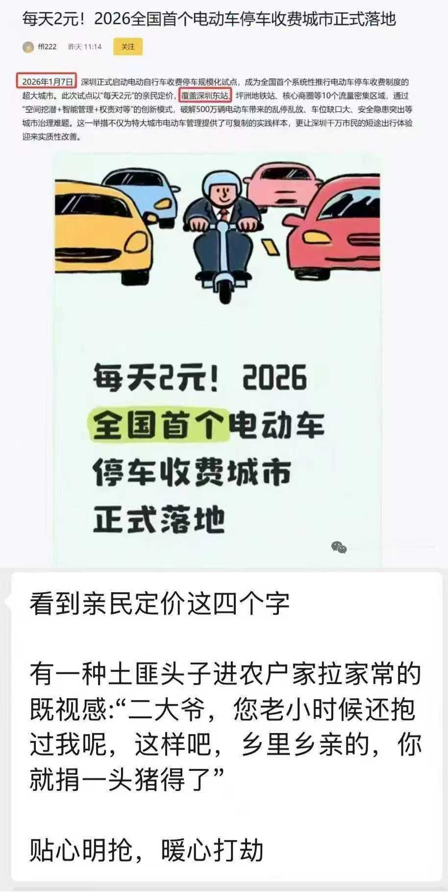 电动车停车也收费……这是避免对车辆搞歧视，所以收费也要一视同仁？

哪天是不是走