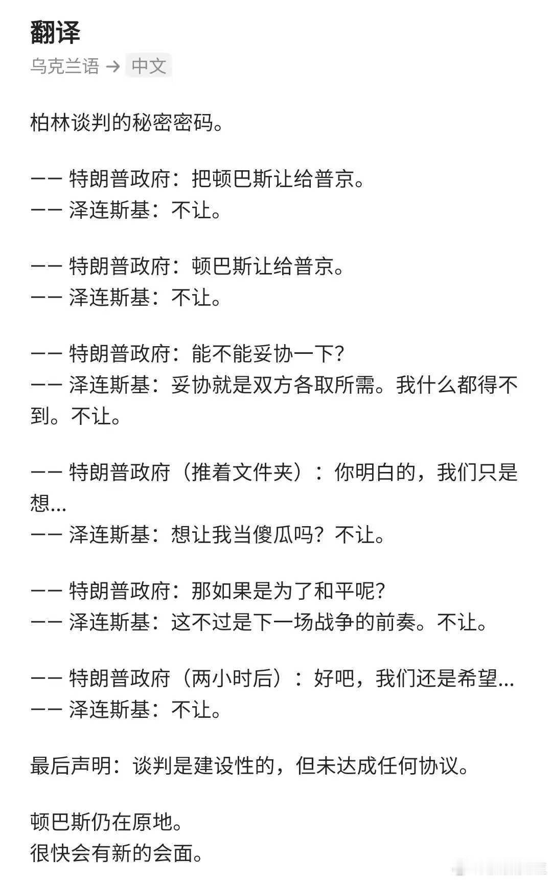 俄乌冲突 乌媒曝光的乌克兰～美国柏林谈判实况，又谈了个寂寞。 