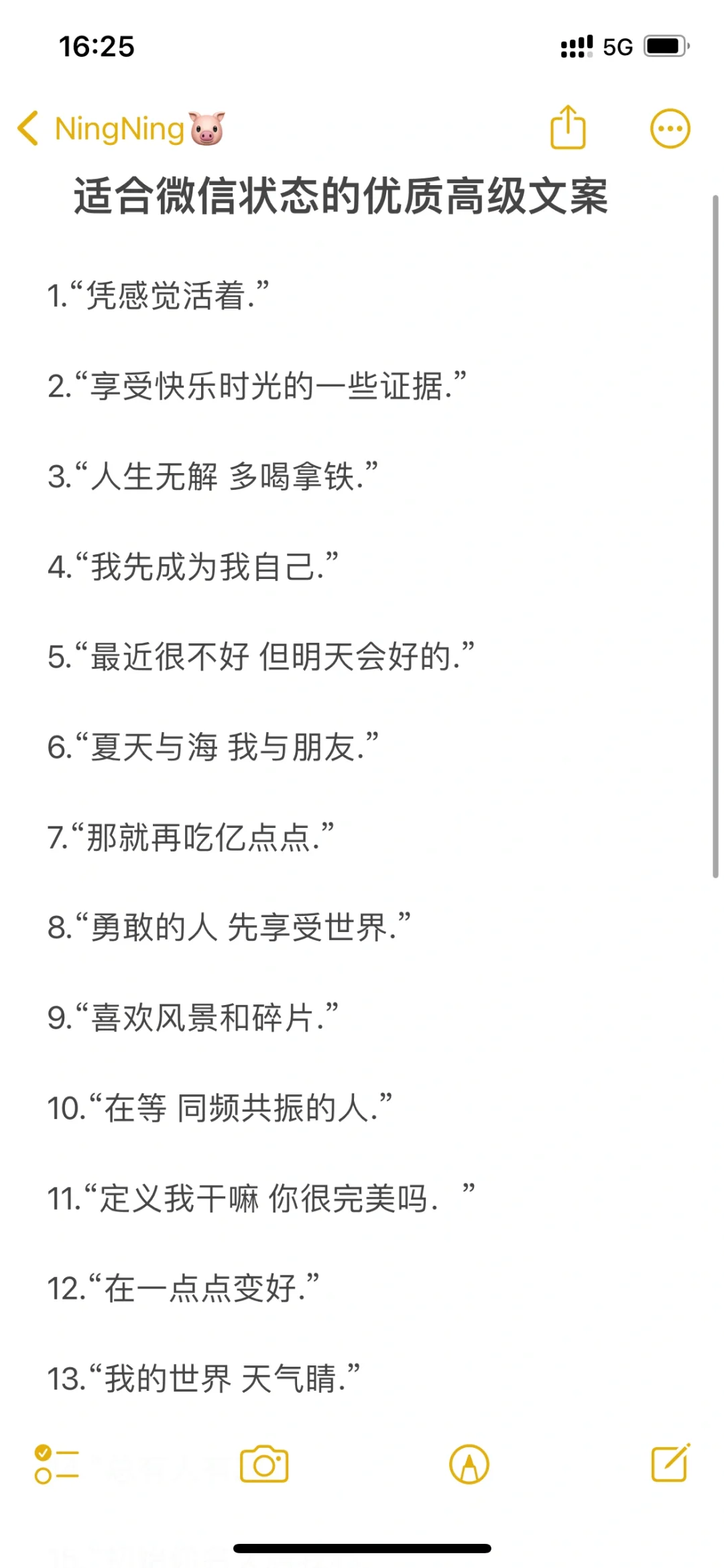 适合微信状态的优质高级文案
