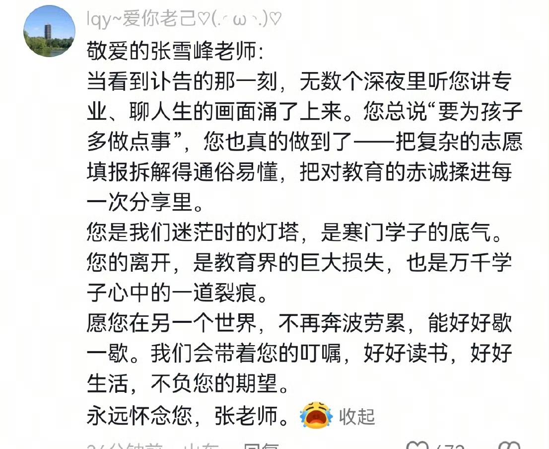 一个学生写给张雪峰的话。