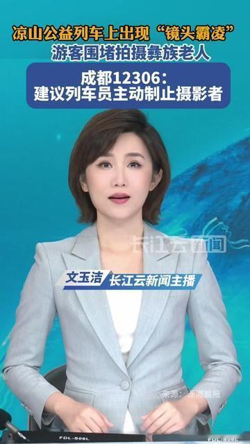 公益列车上的这幕，比没做公益还堵得慌！

彝族老人缩在车厢角落，攥着旧衣角的