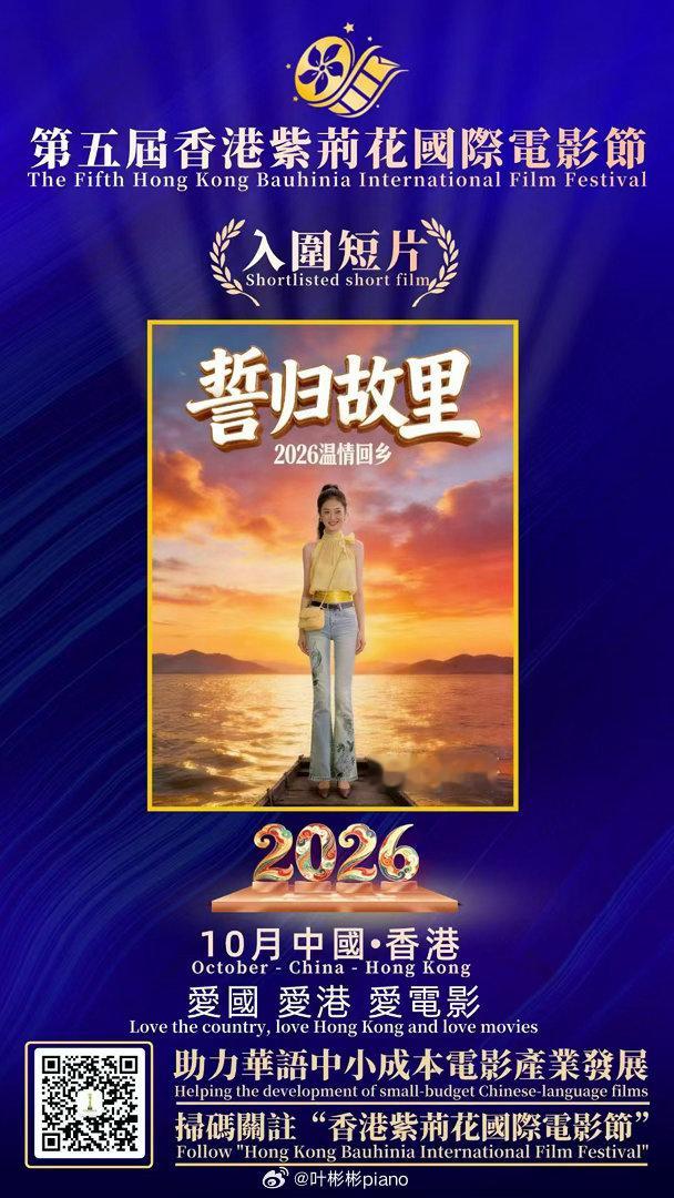 CCTV6中国电影报道2026第三届“香港国际短片节”启动仪式在京举行。《誓归故