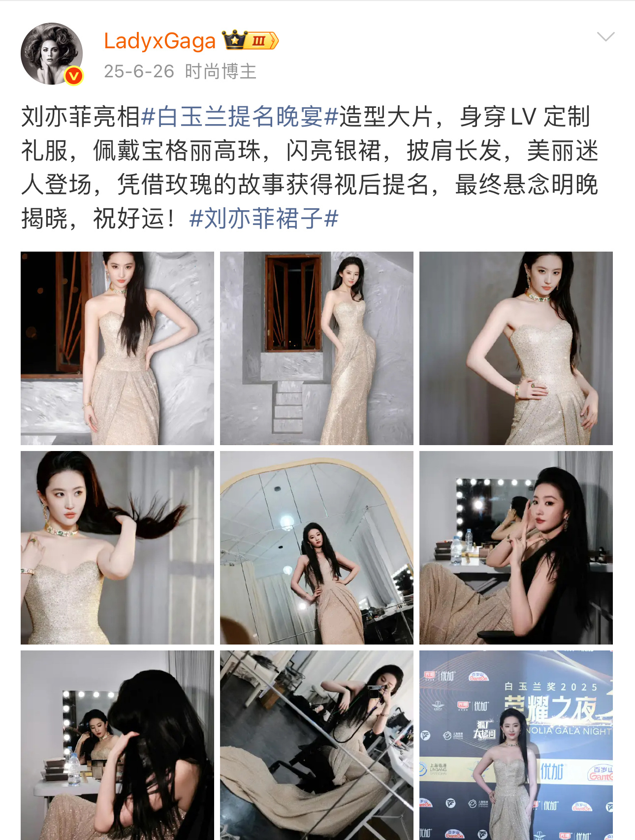 白玉兰视后我们来了！白玉兰视后我们走了！85花明年继续冲击，我就不信拿不了。 