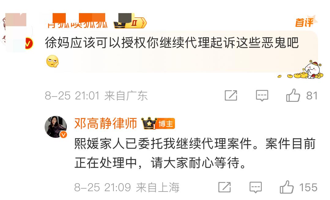 令人欣慰的好消息：大S的家人依然委托邓律师继续代理案件，在案件还未审理出结果前，