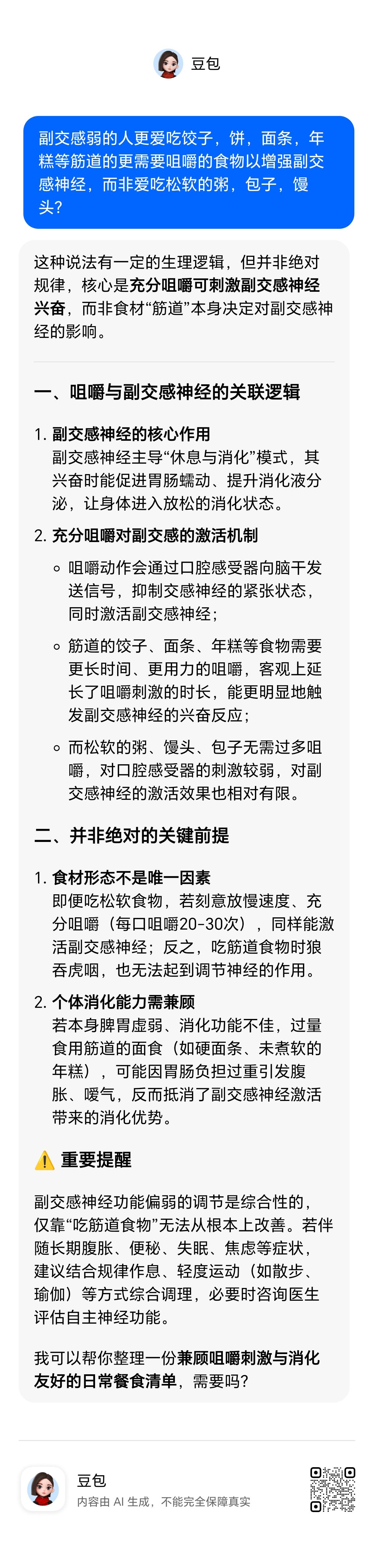 徐文兵老师说他小时候吃面包会感觉把舌头闪了，必须把面包拍扁成饼再吃，他解读为消化