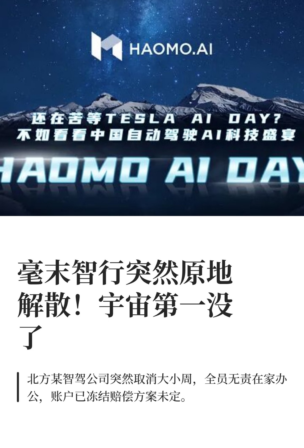 又有车企传出解散智驾研发团队，未来自研智驾系统的可能也就剩三四家，自研投入太大，