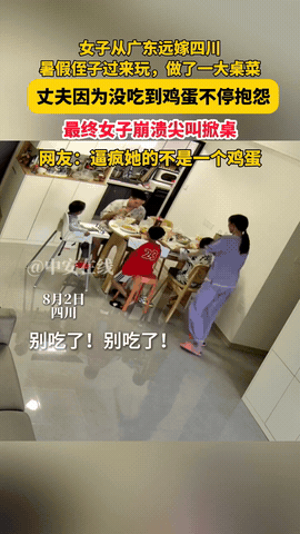 “太崩溃了！”四川，一女子的两个侄子暑假来家里玩，吃饭时丈夫发现桌上没有鸡蛋，质