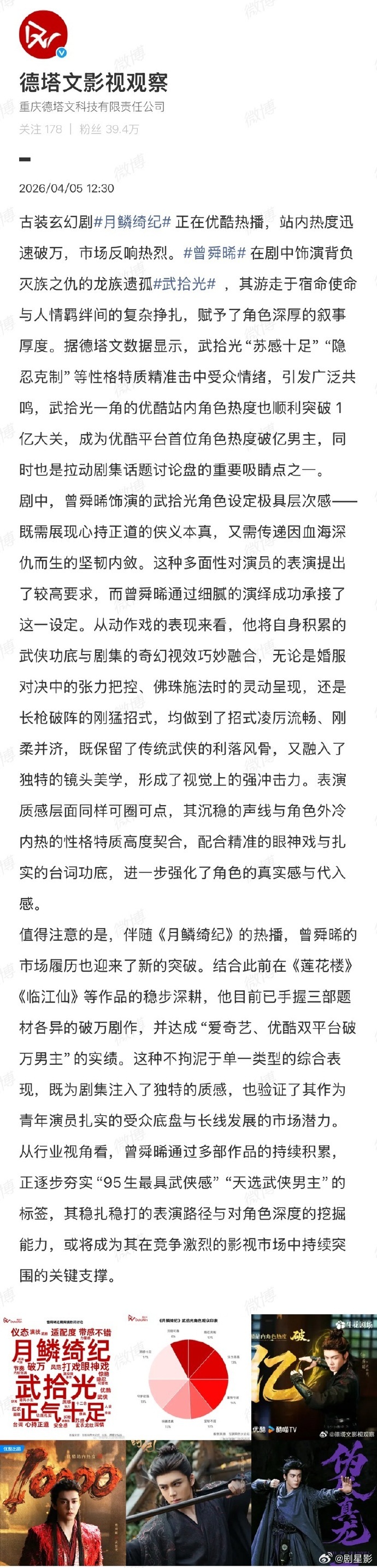 曾舜晞月鳞绮纪有效剧播德塔文归纳曾舜晞新剧口碑德塔文认证优质播剧，曾舜晞实力扛剧