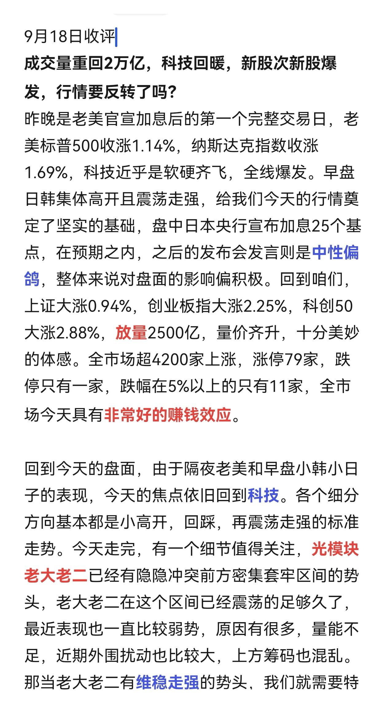 理性讨论:放水2500亿，行情迎来反转？