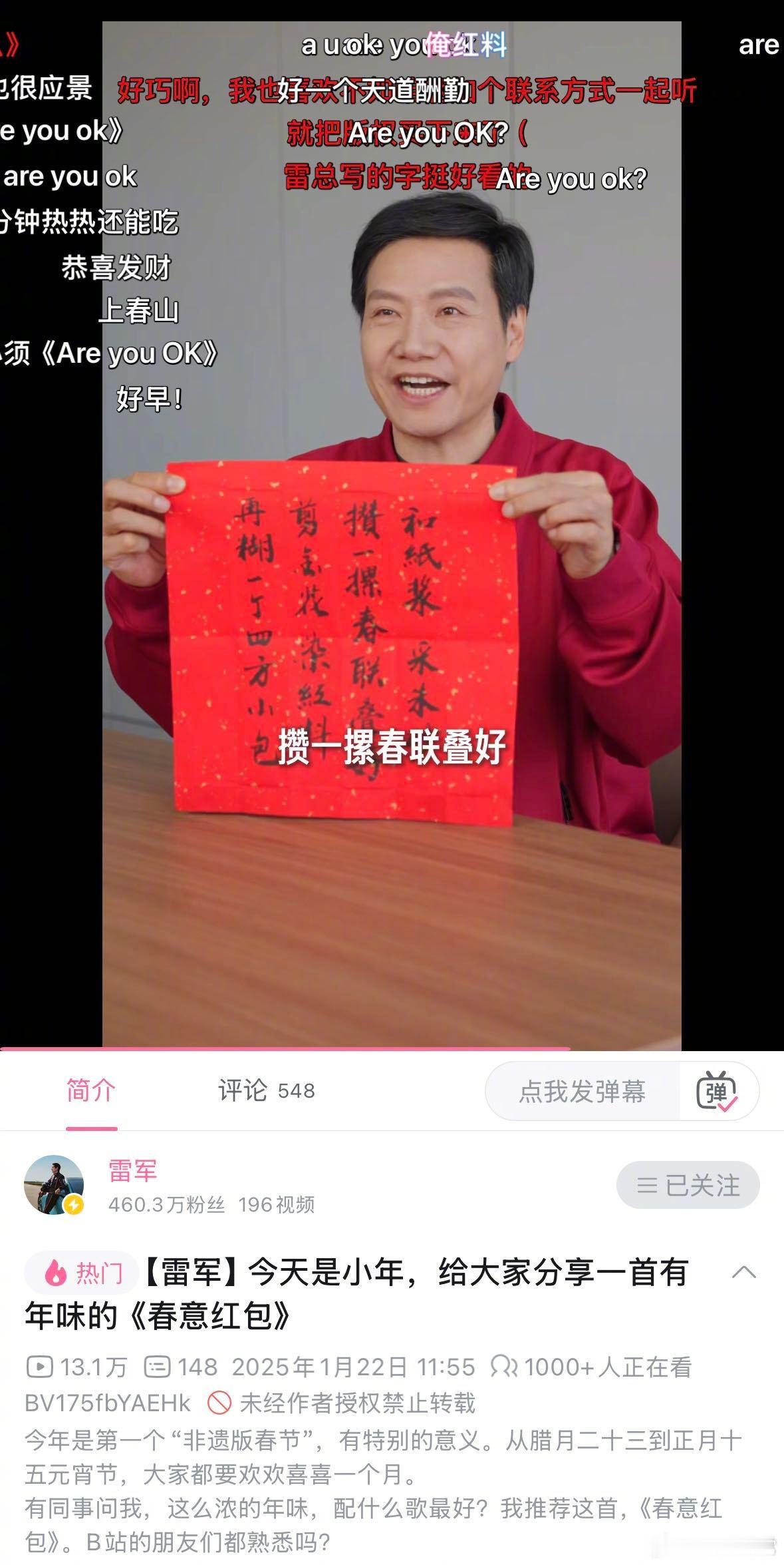雷军推荐拜年纪歌曲 雷军竟然也听《春意红包》！！！！想不到也是和军在这里成为同担