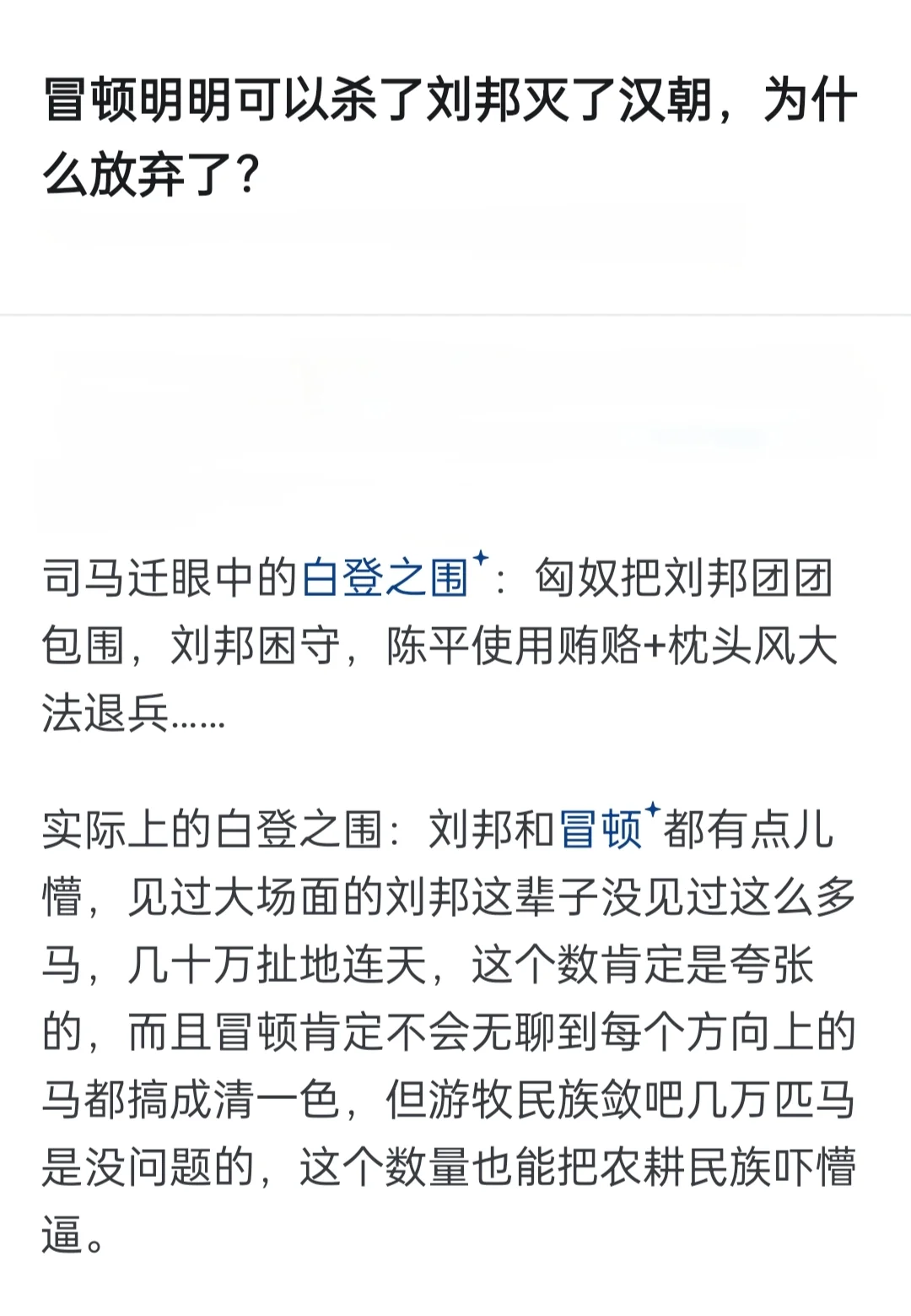 冒顿明明可以杀了刘邦灭了汉朝，为啥放弃了